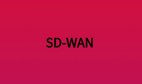 SD-WAN可以如何改善實時應(yīng)用?